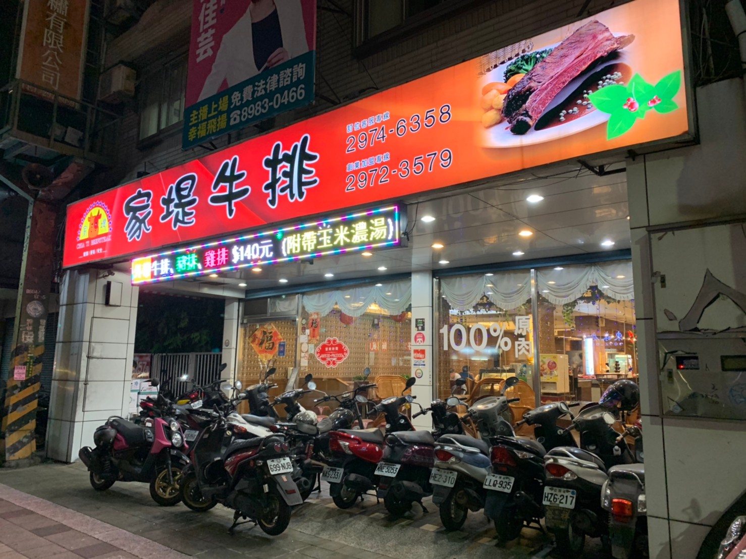 高cp值的三重牛排店 平價的三重美食 家堤牛排