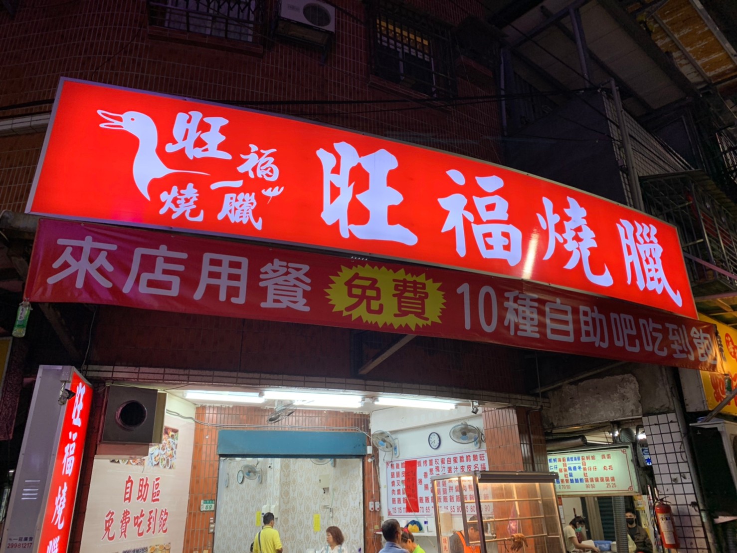 三重燒臘店自助餐吃到飽 旺福燒臘 只要65元 自助餐任你吃